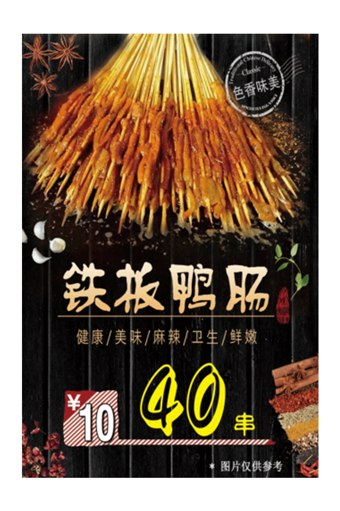 小吃摊美食铁板鸭肠鱿鱼门头灯箱海报壁画素材模板4