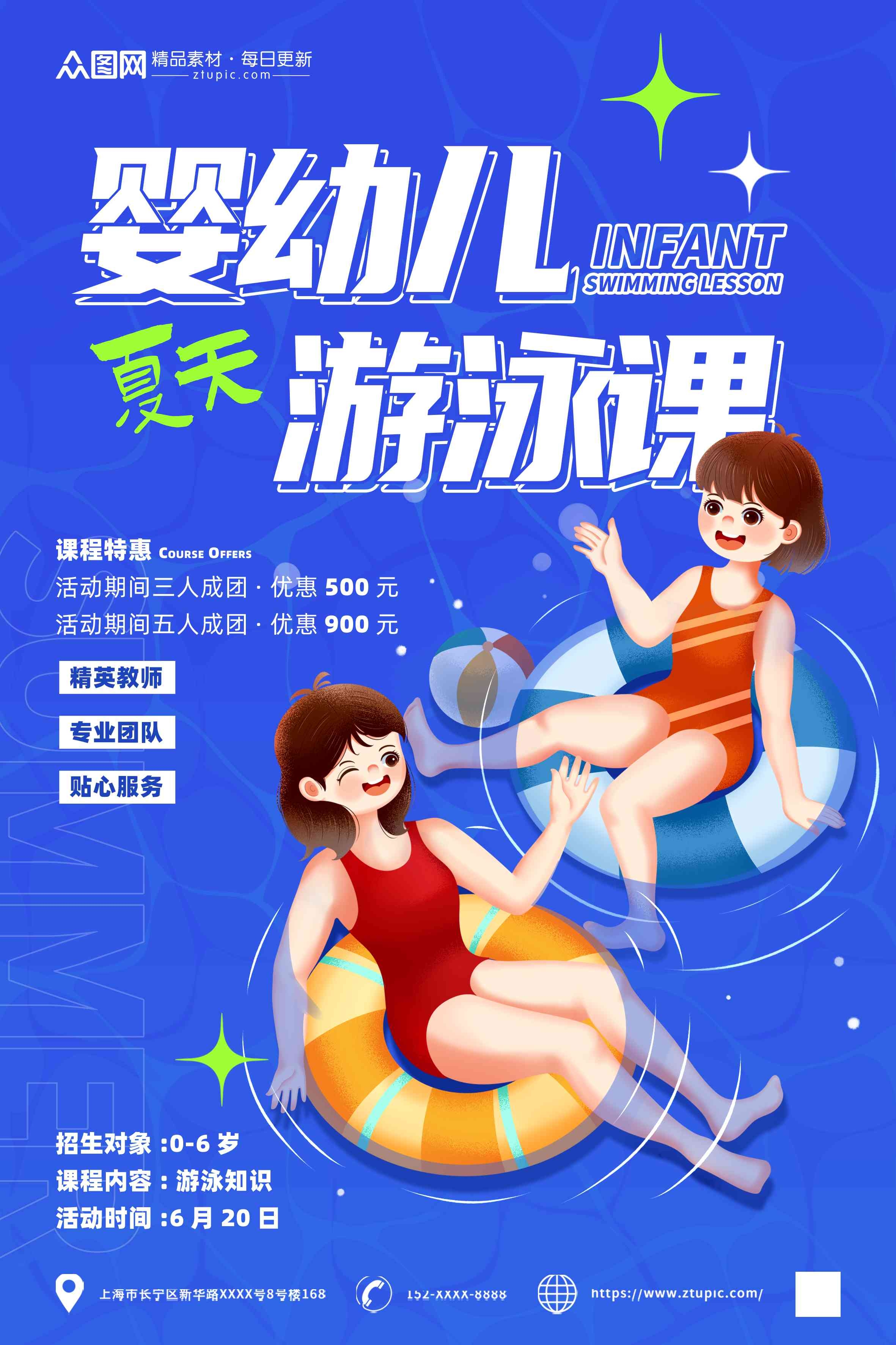 游泳培训暑期招生水上乐园宣传海报99