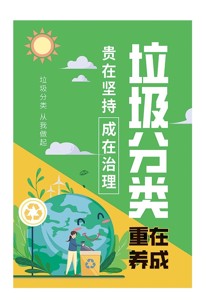 垃圾分类投放指南环保公益宣传素材30