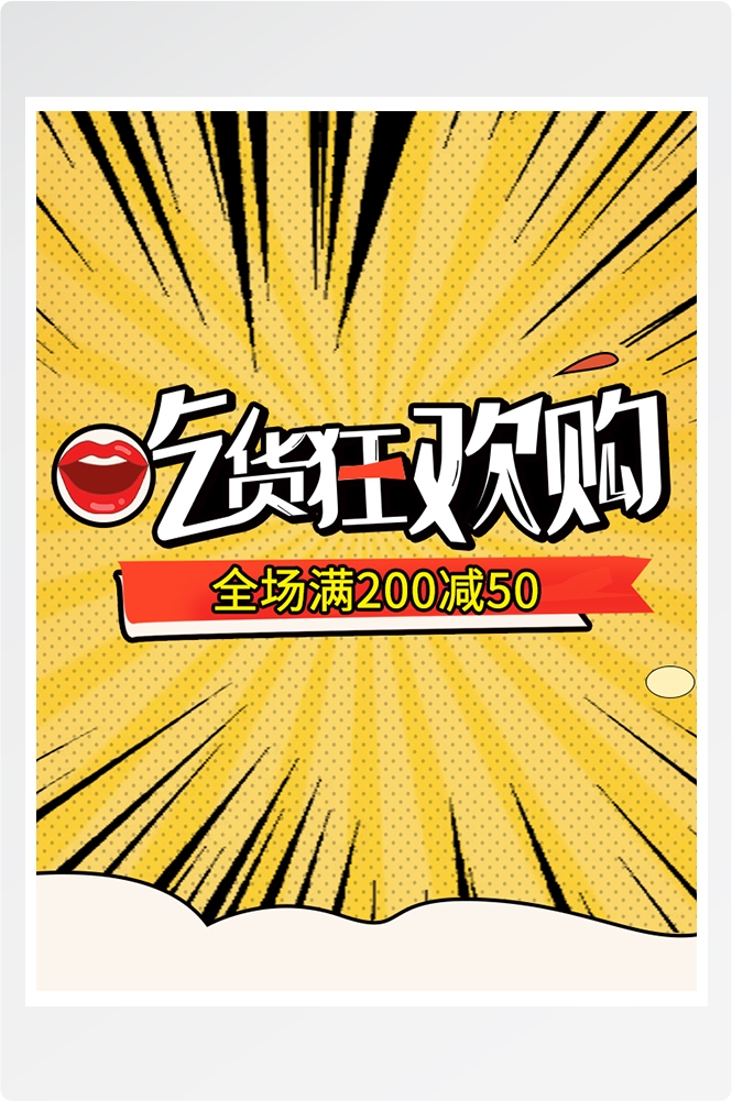 电商竖版吃货节美食零食手机端海报素材15