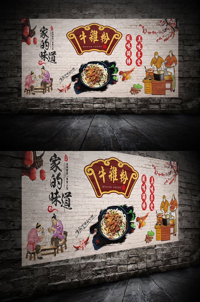 饭店餐饮美味特色牛腩粉海报壁画背景墙绘2