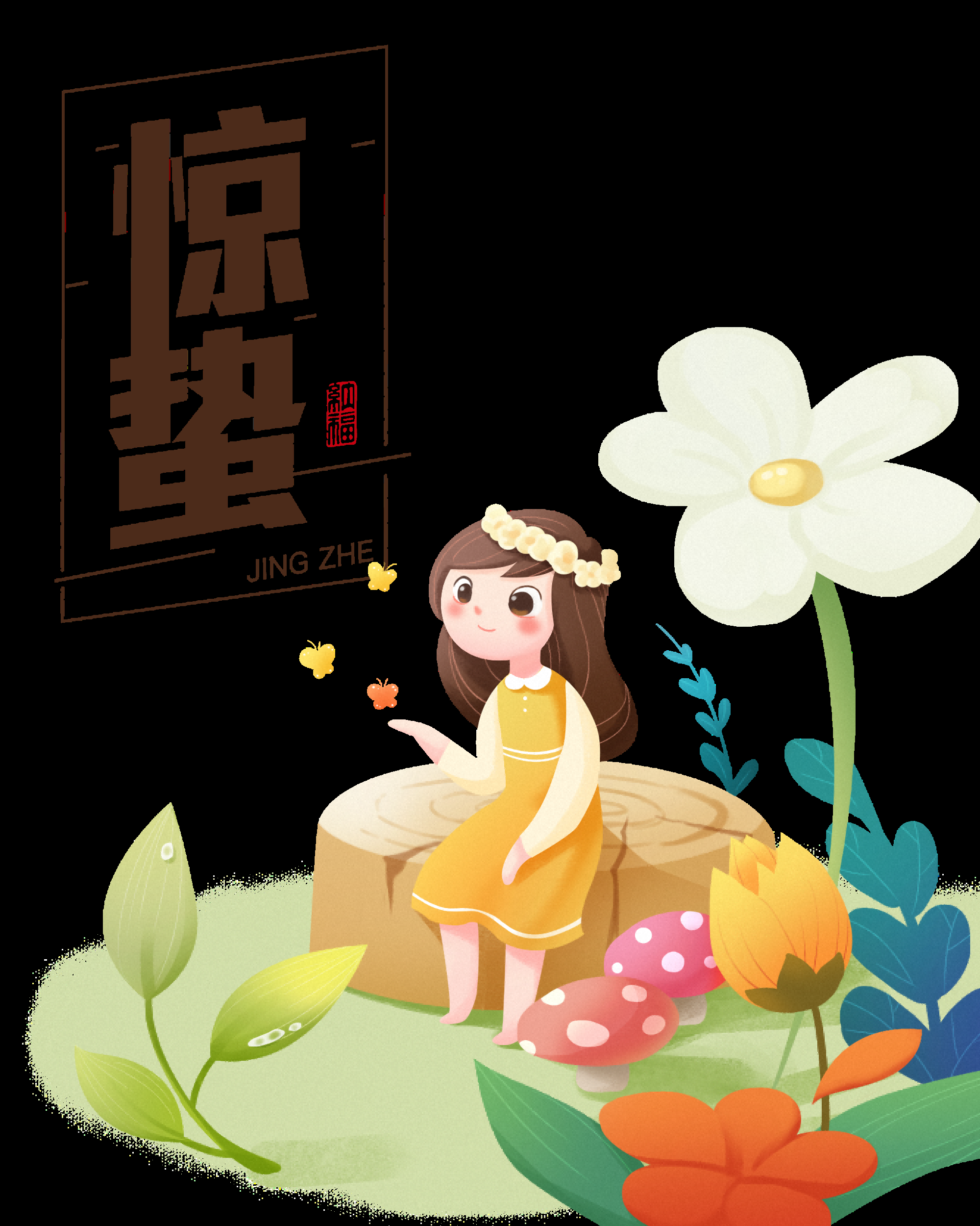 节气惊蛰插画图案素材装饰元素透明背景免抠58