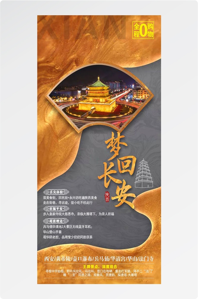 陕西西安大唐延安陕北黄河壶口瀑布兵马俑旅游海报23