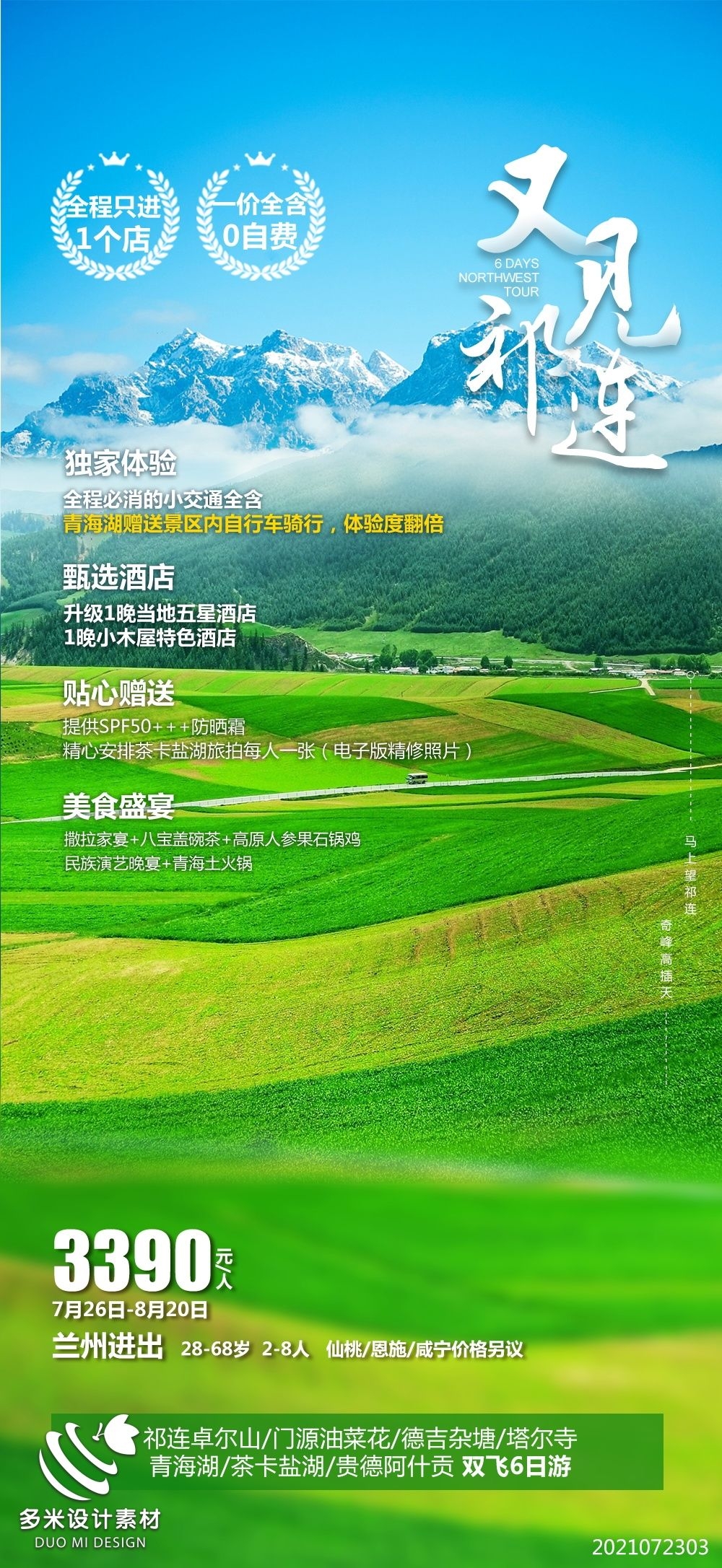 甘肃兰州敦煌莫高窟河西走廊沙漠丝绸之路壁画旅游海报52