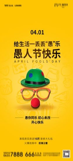 卡通创意愚人节小丑地产商场企业活动促销海报67