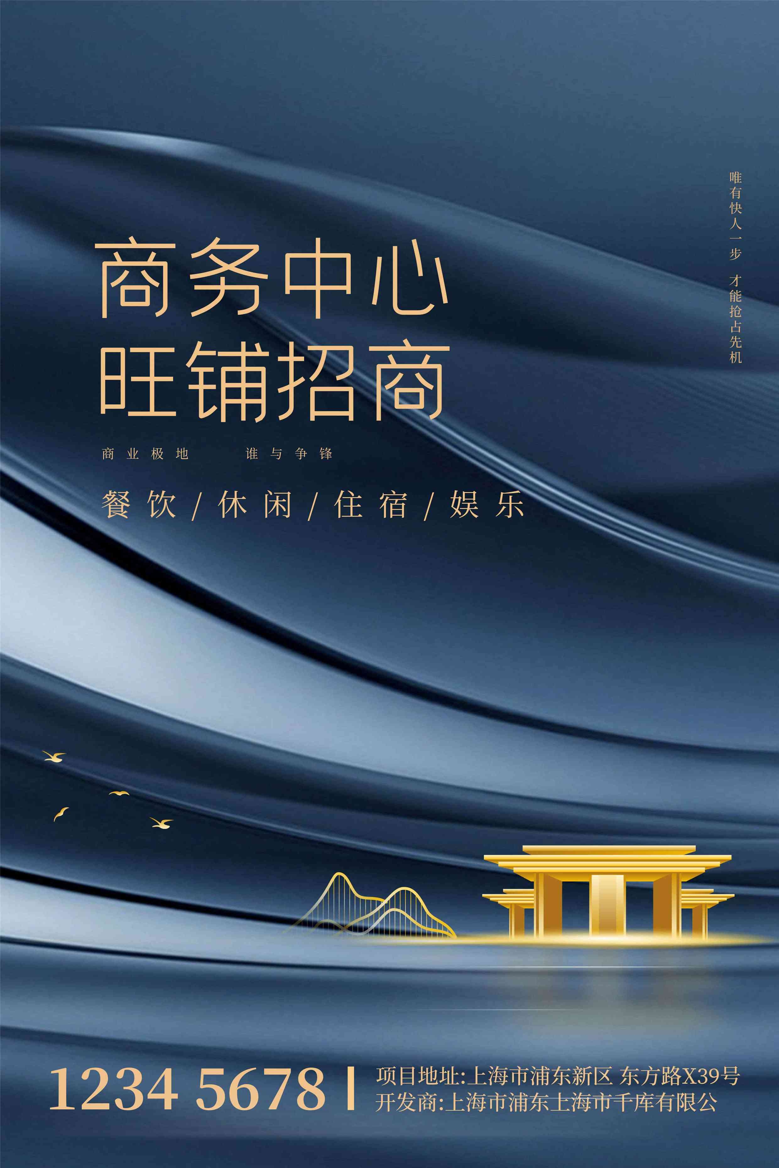 品牌招商加盟合伙人店铺招租海报展板14