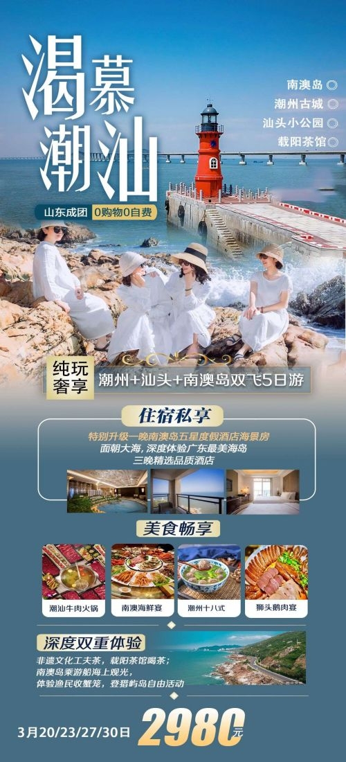 广东广州深圳港珠澳潮汕湛江惠州旅游海报13