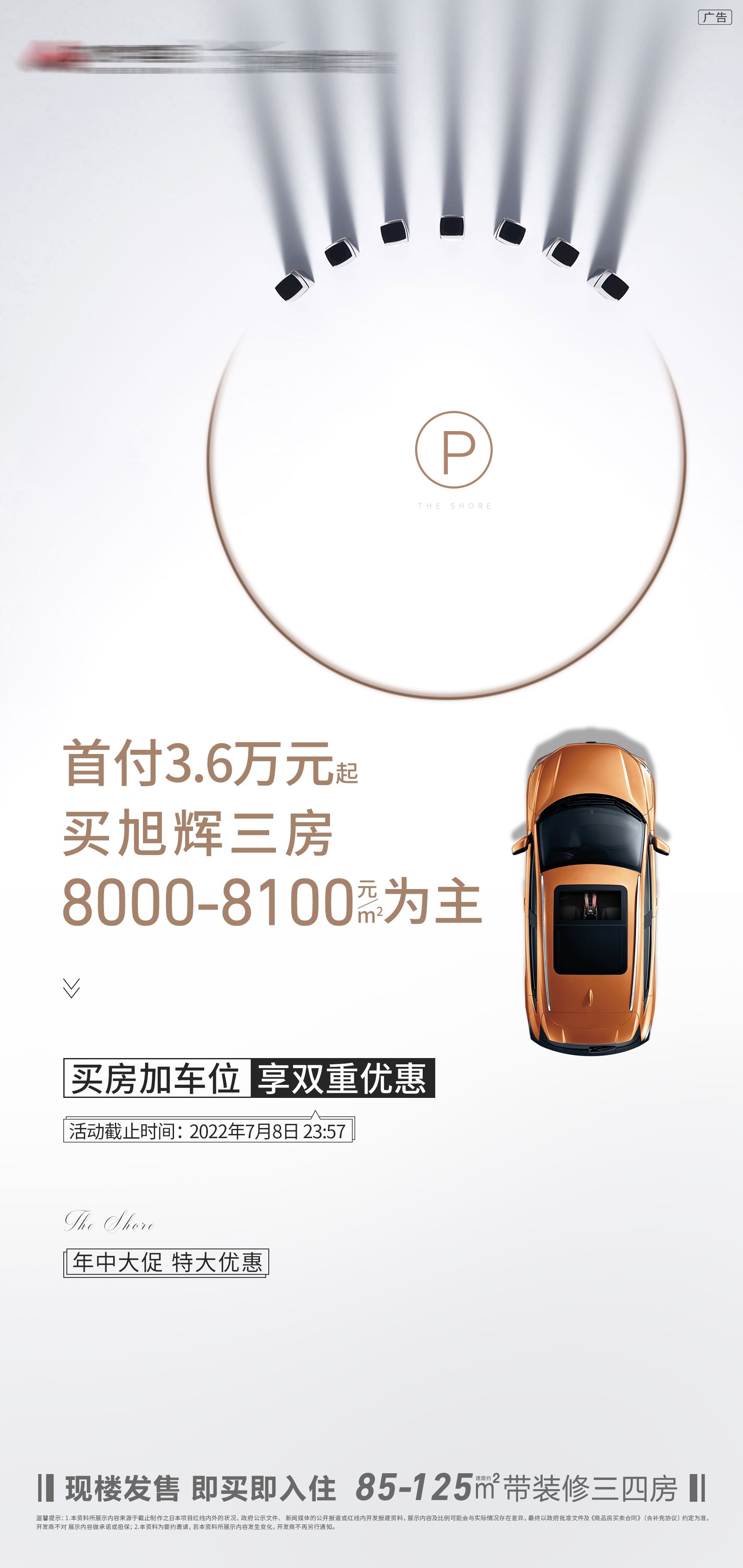 简约高端大气简约房地产热销汽车车位海报设计素材32