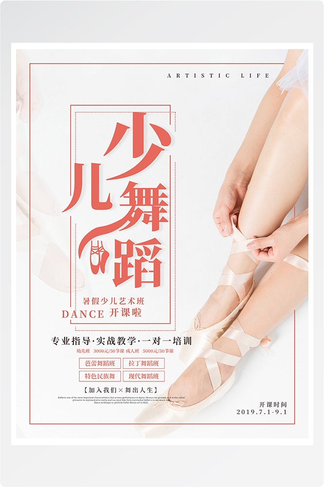 舞蹈招生培训芭蕾街舞学校招生海报素材18