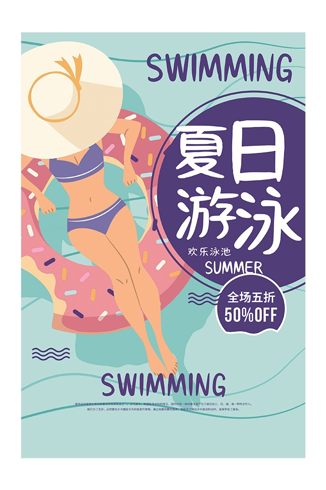 游泳培训暑期招生水上乐园宣传海报86