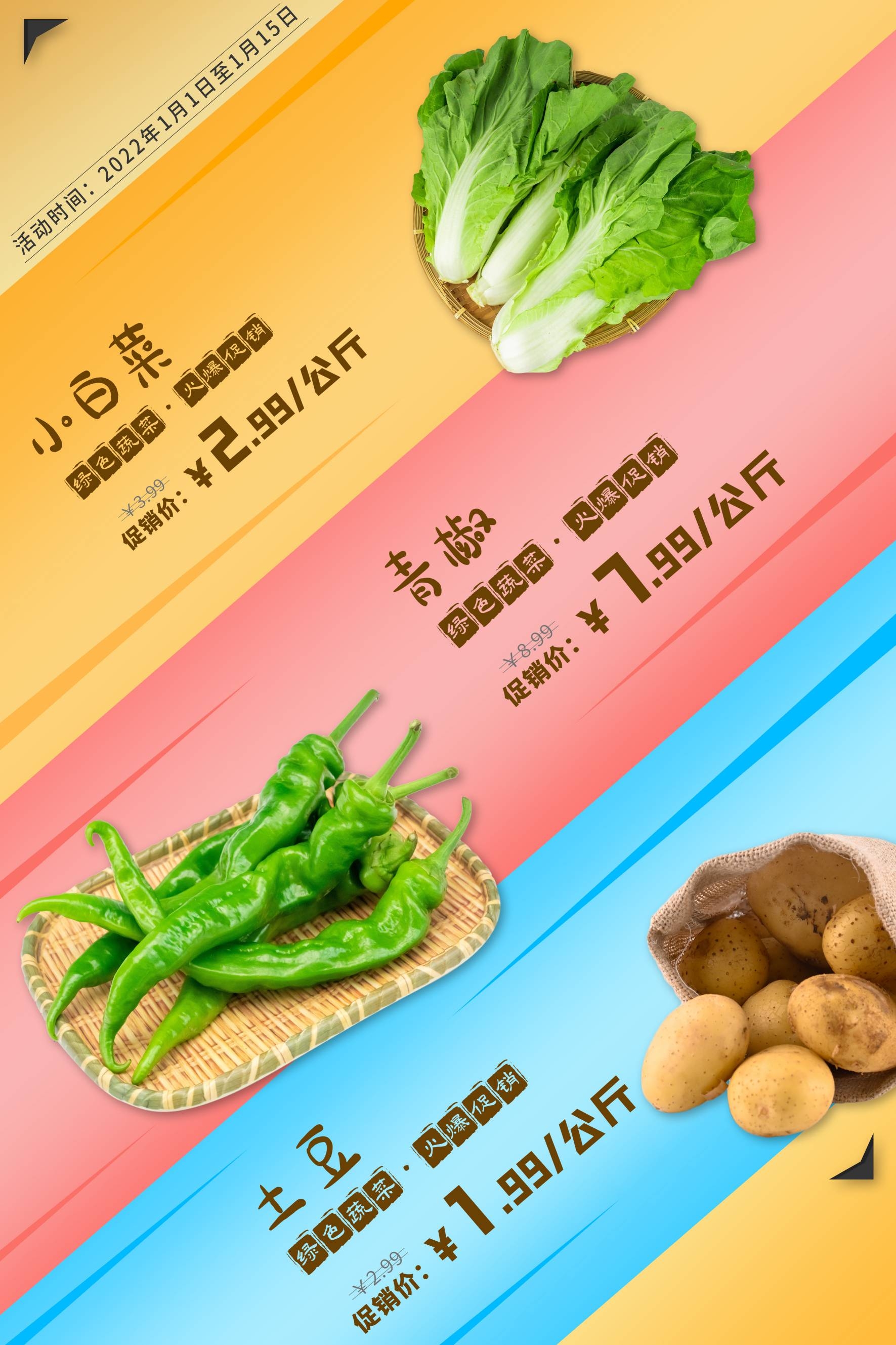 生鲜水果蔬菜店开业打折促销活动海报素材87