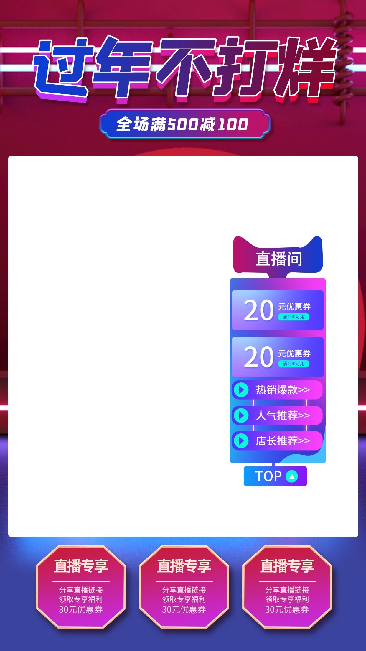 电商直播间预告宣传海报背景图19