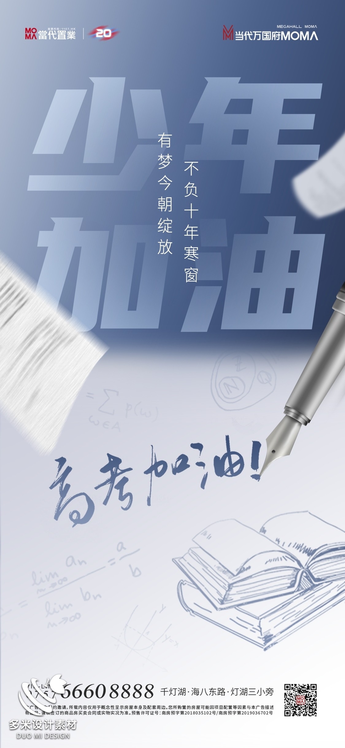 高考加油胜利冲刺逢考必过插画海报素材3