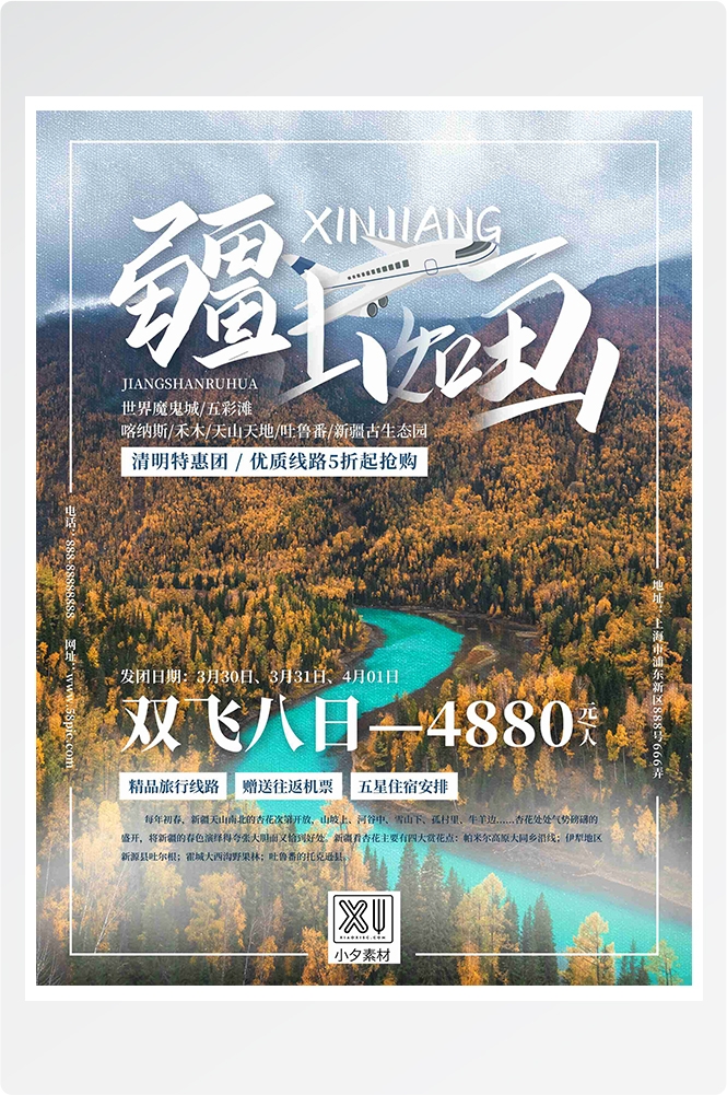 旅游旅行新疆西藏云南海南三亚城市景点宣传海报素材29