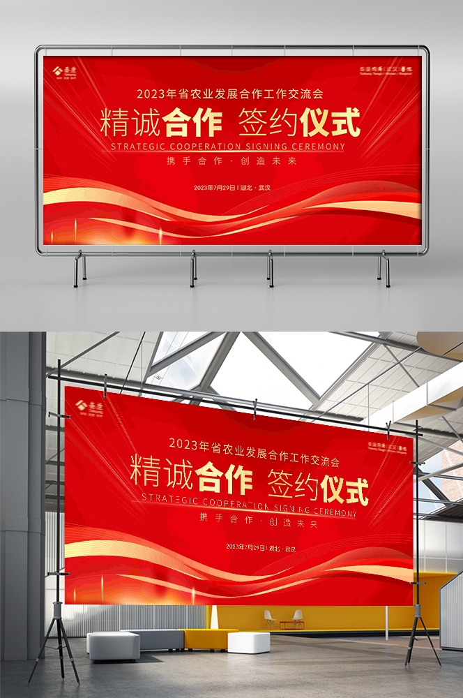 红色科技公司活动会议展板背景板LED屏幕图素材24