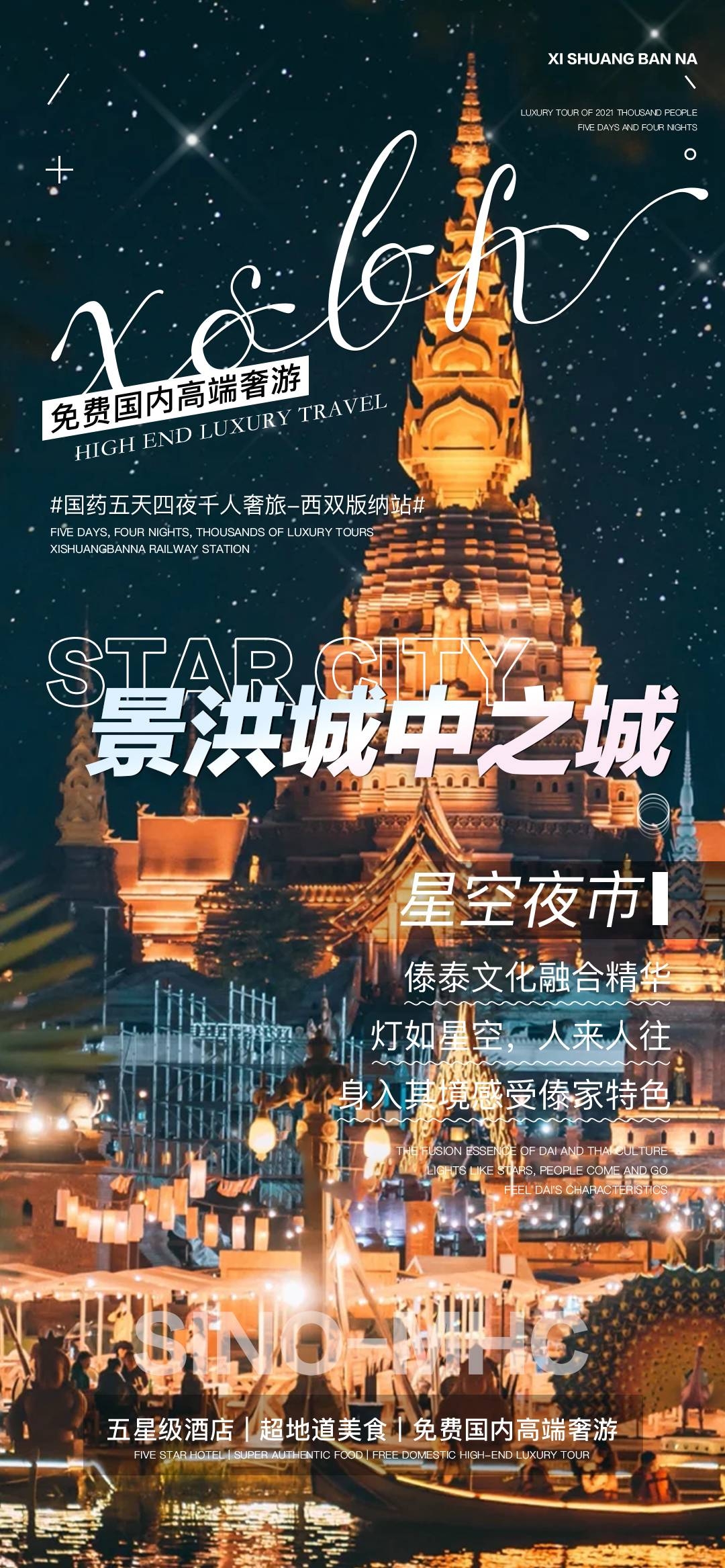 旅游海报新疆西藏云南海南福建城市景点宣传素材42