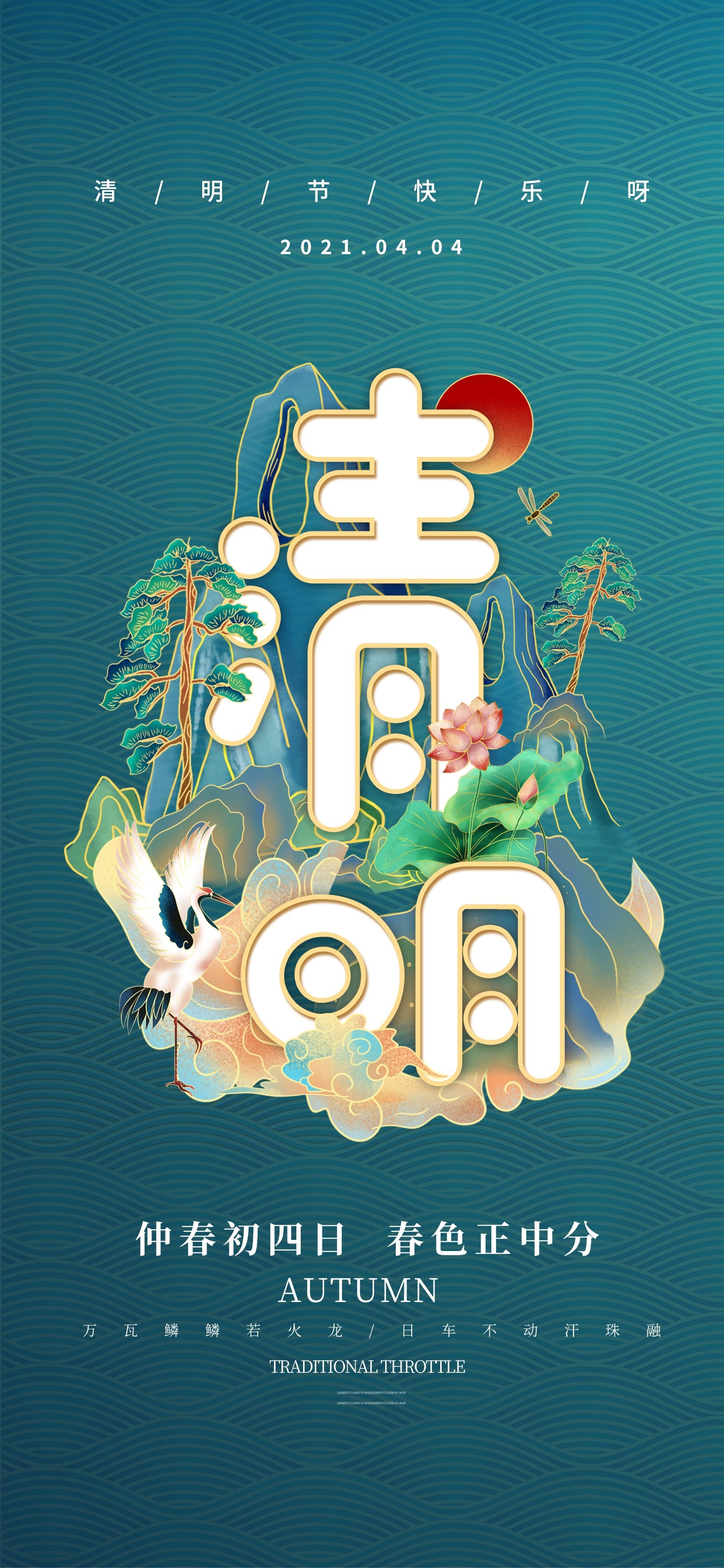 2024清明节海报易拉宝素材17