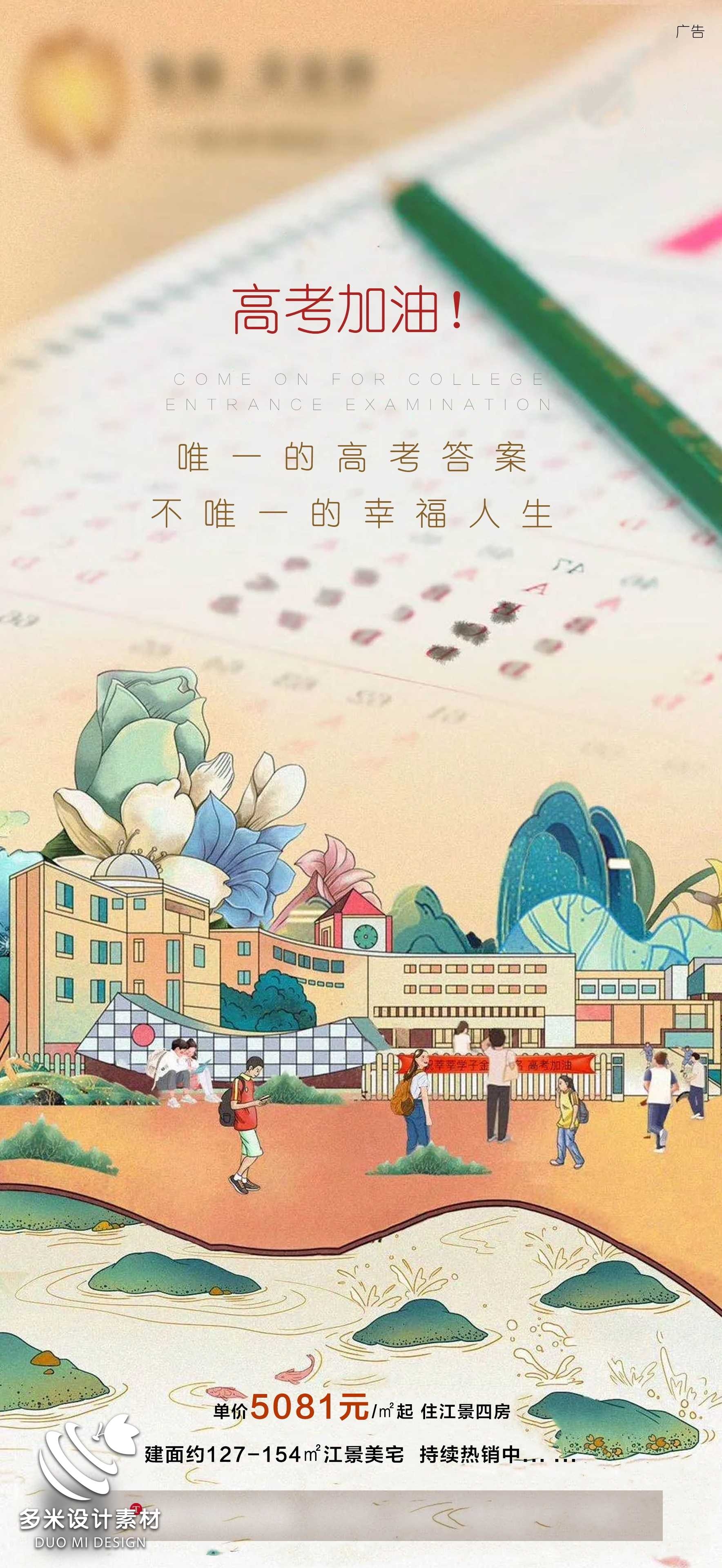 高考加油胜利冲刺逢考必过插画海报素材62