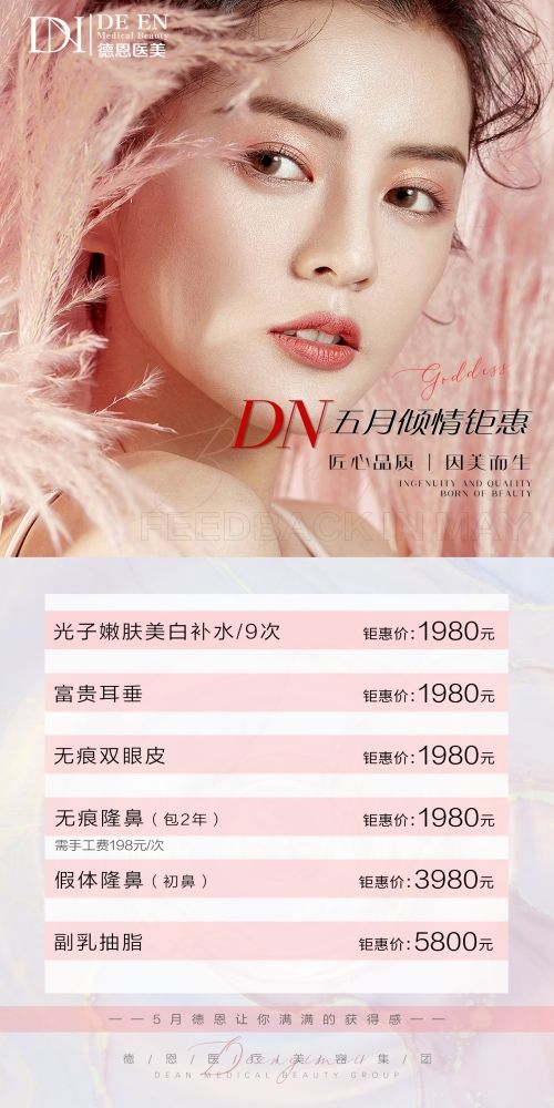 医美抗衰嫩肤抽脂塑形美容整形价目表朋友圈海报8