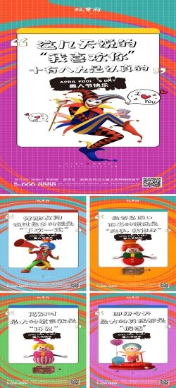 卡通创意愚人节小丑地产商场企业活动促销海报84