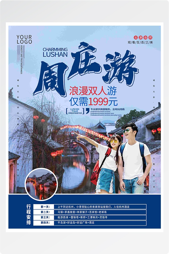 旅游旅行新疆西藏云南海南三亚城市景点宣传海报素材116