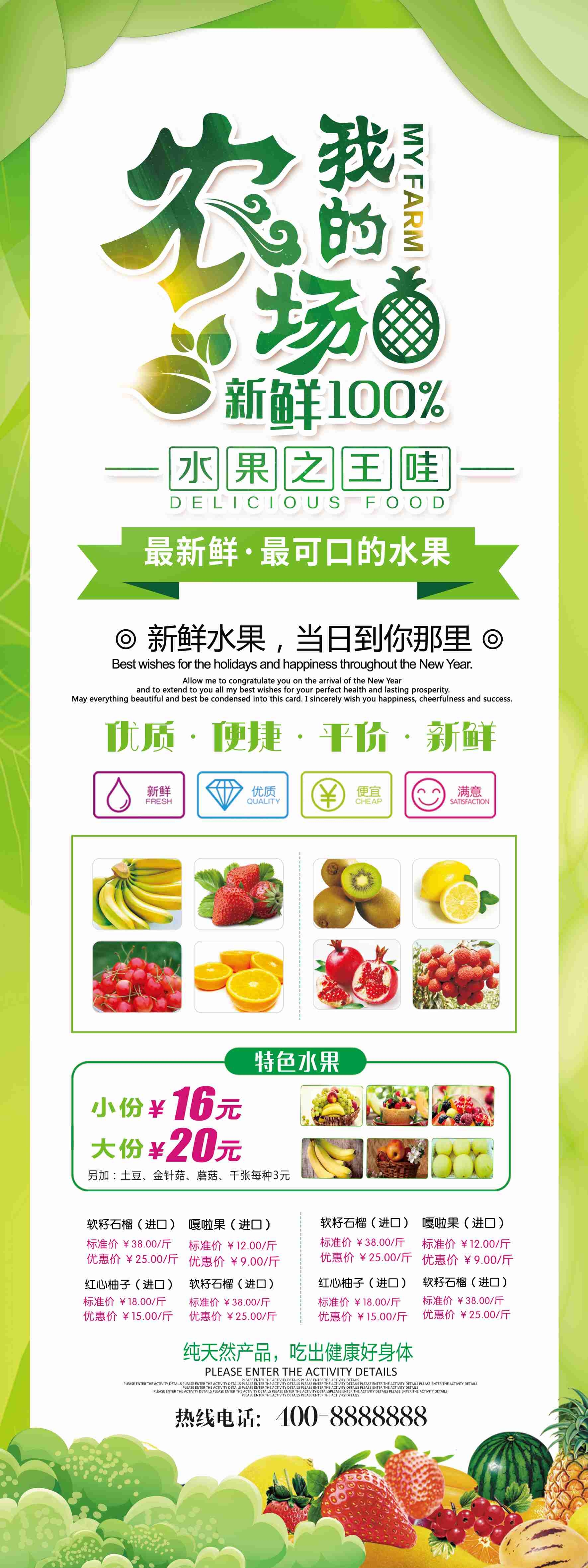 生鲜水果海鲜超市活动促销海报58