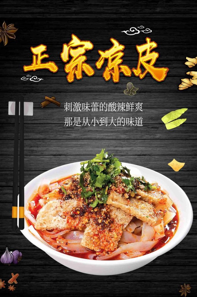 餐饮美食海报背景模板风味凉皮凉粉促销宣传单素材 (7)