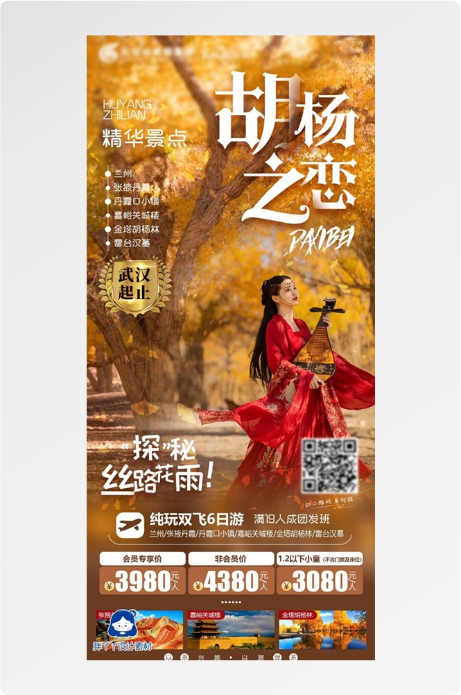 新疆乌鲁木齐独库塔克拉玛干沙漠伊犁胡杨林旅游海报66