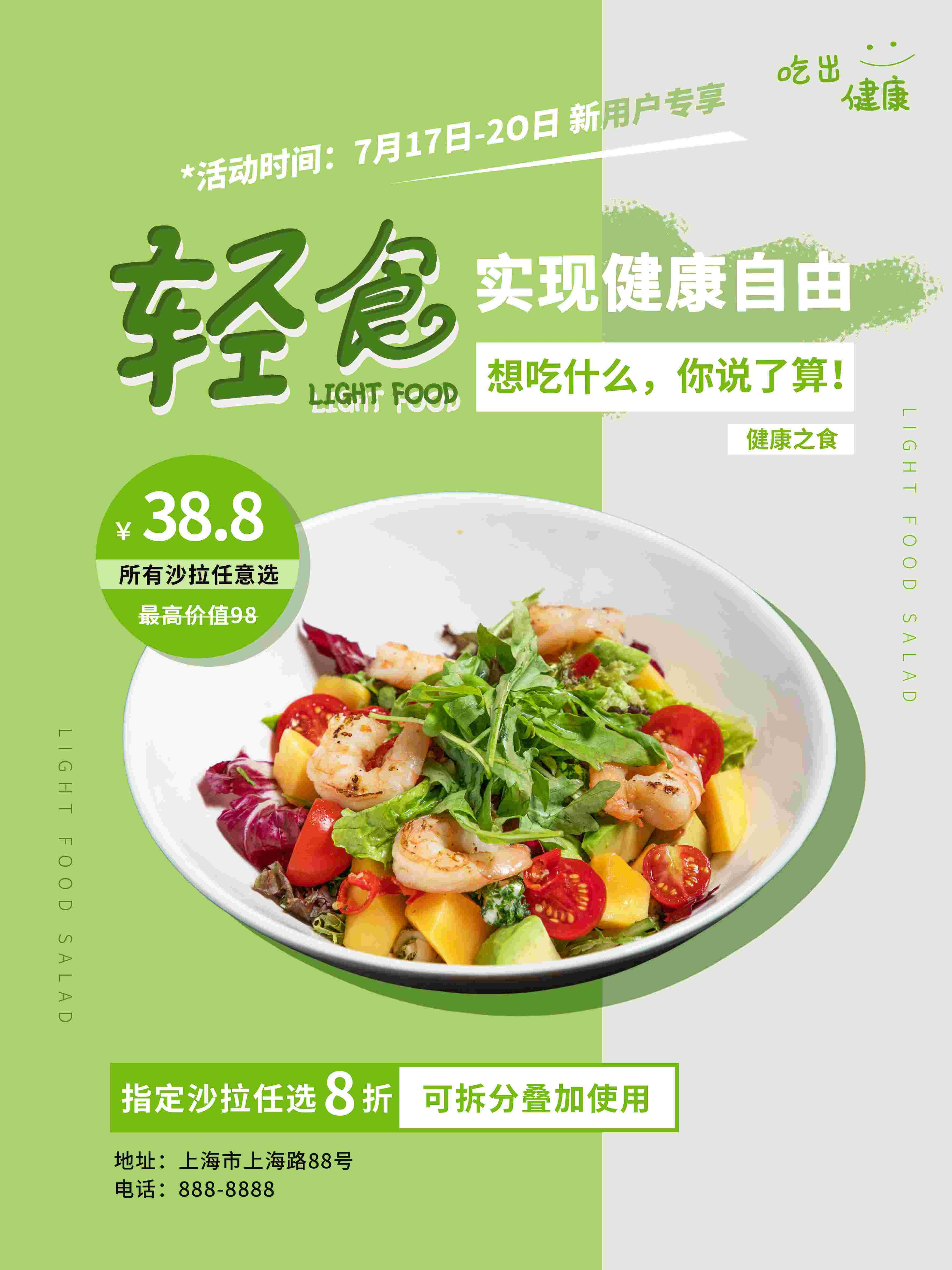 健康减脂轻食主义美食沙拉绿色海报40