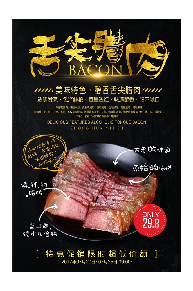餐饮美食PSD海报背景模板烧烤烤肠小吃促销宣传单广告设计素材 (10)