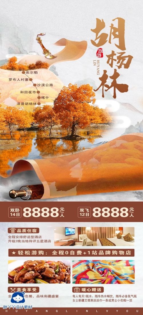 新疆乌鲁木齐独库塔克拉玛干沙漠伊犁胡杨林旅游海报11