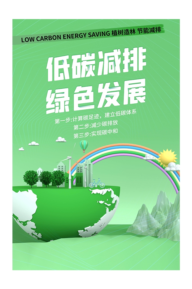 创意绿色出行节能低碳环保公益宣传活动设计插画海报素材48