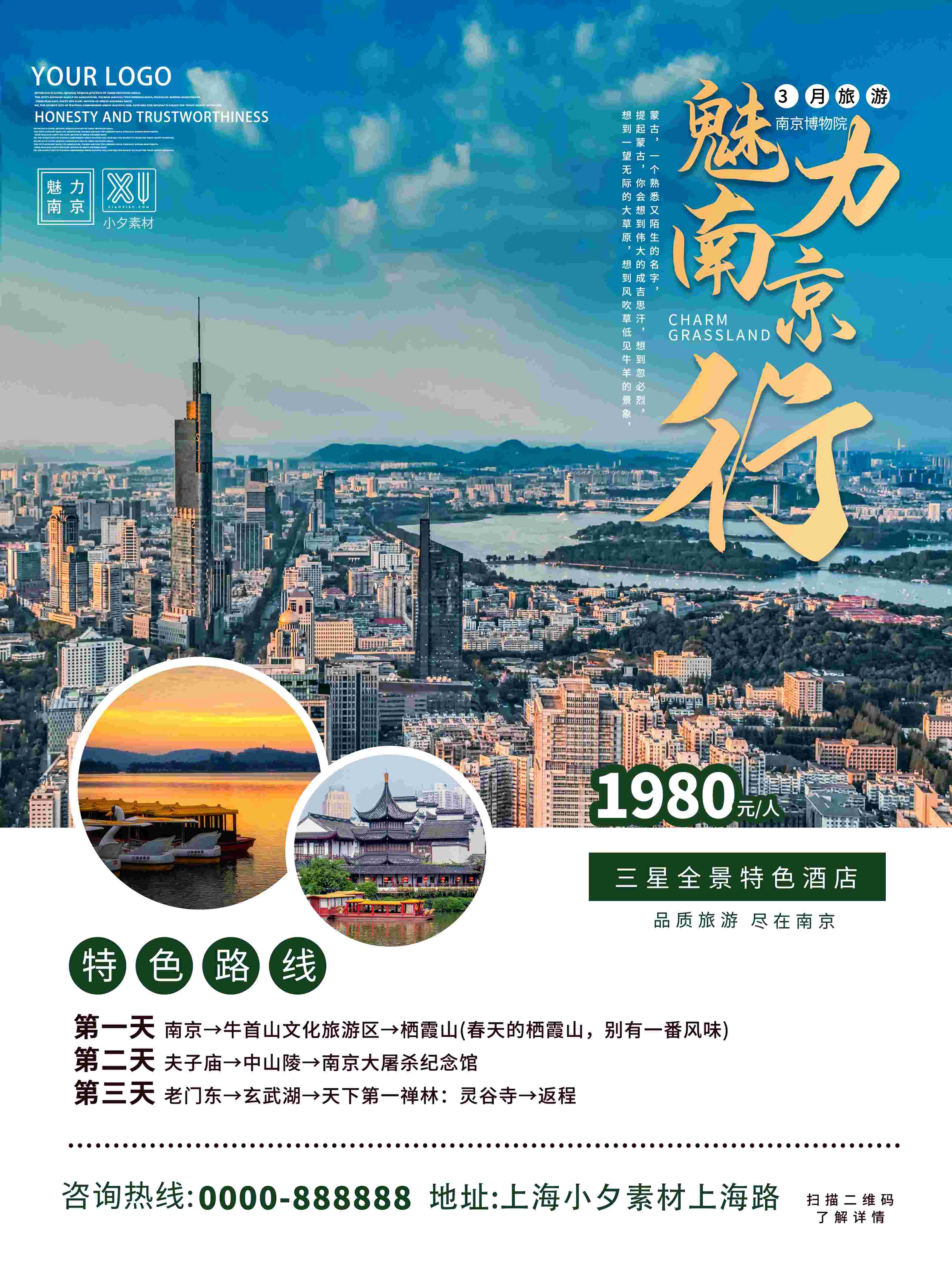 旅游旅行新疆西藏云南海南三亚城市景点宣传海报素材106