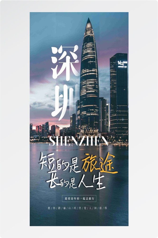 广东广州深圳港珠澳潮汕湛江惠州旅游海报50