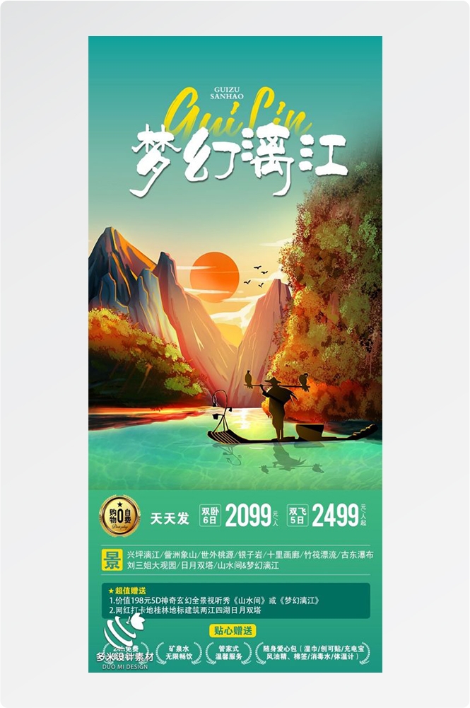 广西桂林湛江南宁漓江龙脊阳朔北海旅游海报27