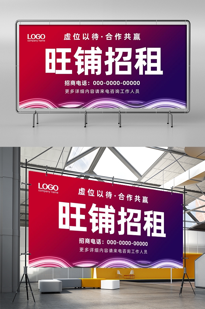 广告位招租商铺出租店铺招租素材14