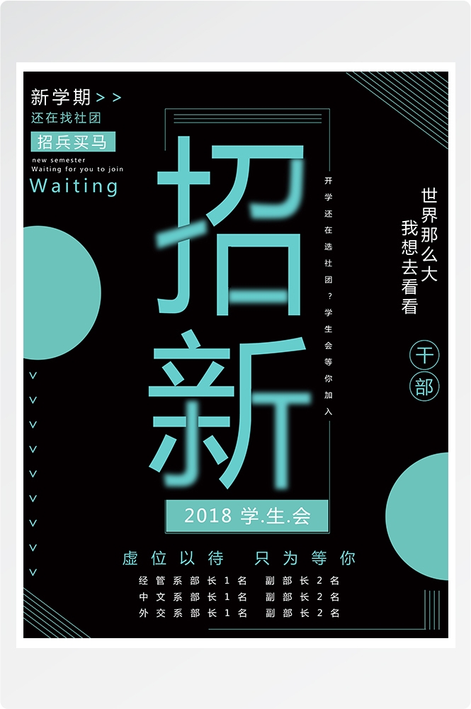大学社团纳新兴趣班招生动漫篮球羽毛球海报宣传素材20