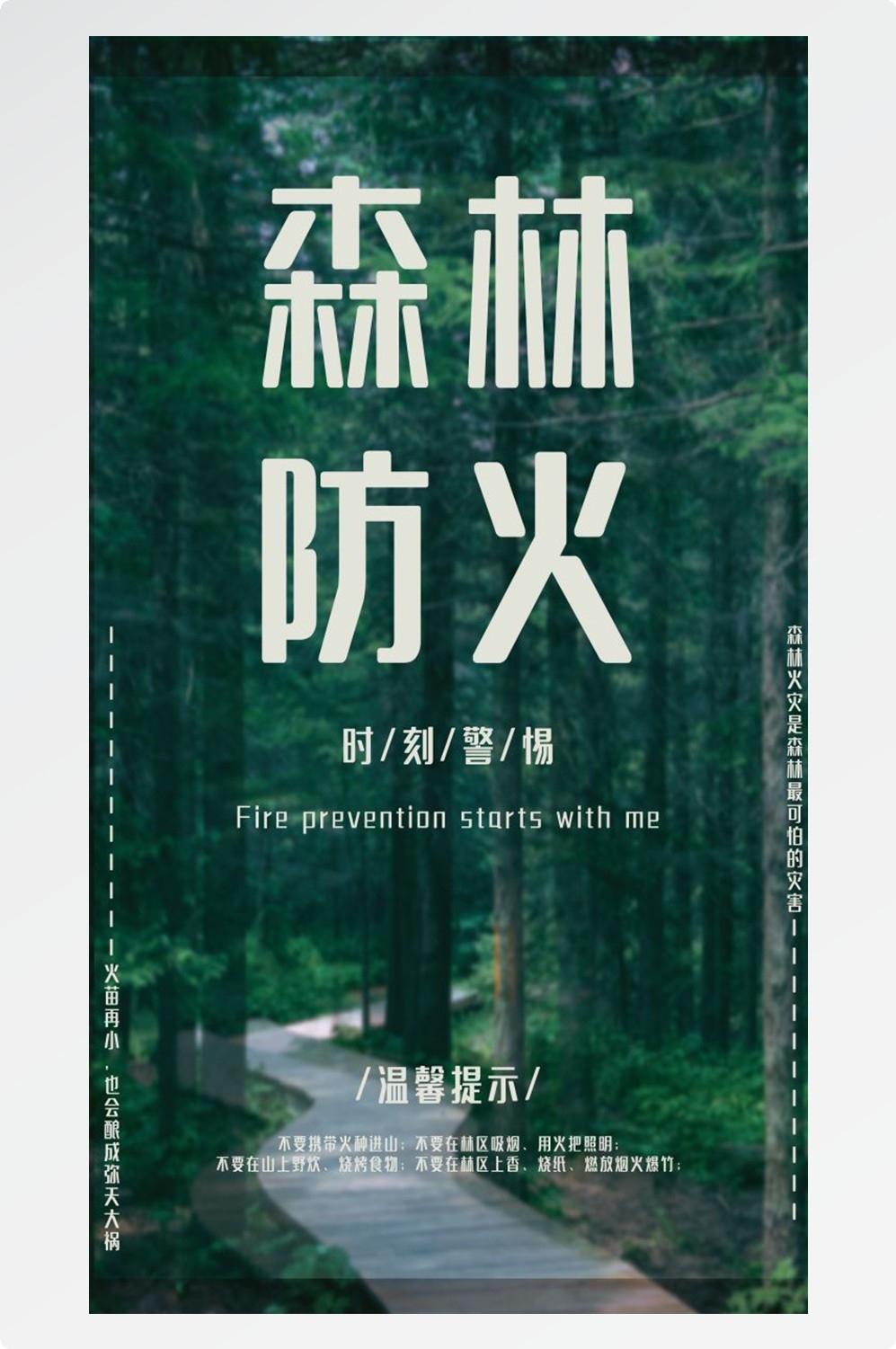 森林防火竖版预防森林火灾消防安全海报素材80