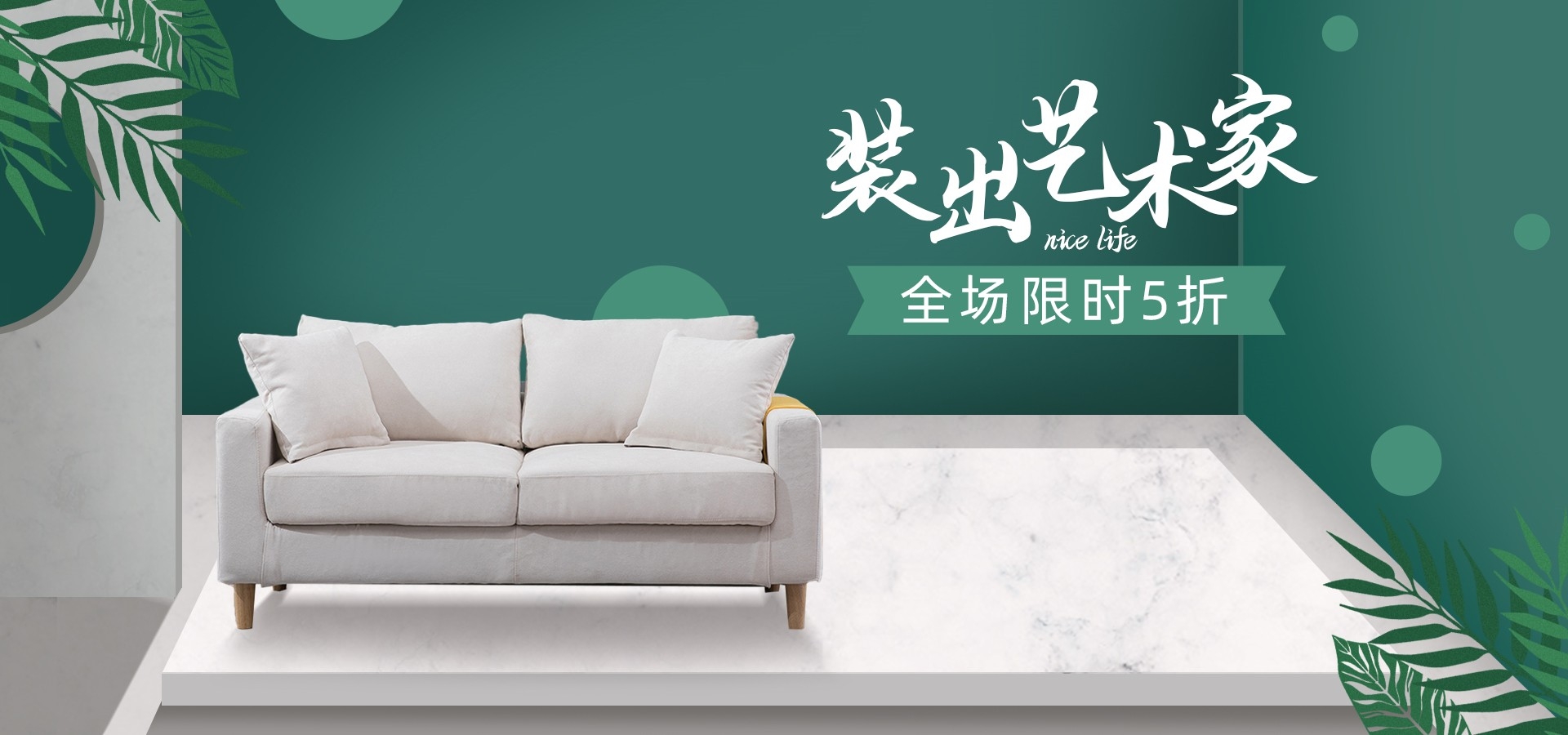 家装家居节促销海报展板背景图场景图banner素材2