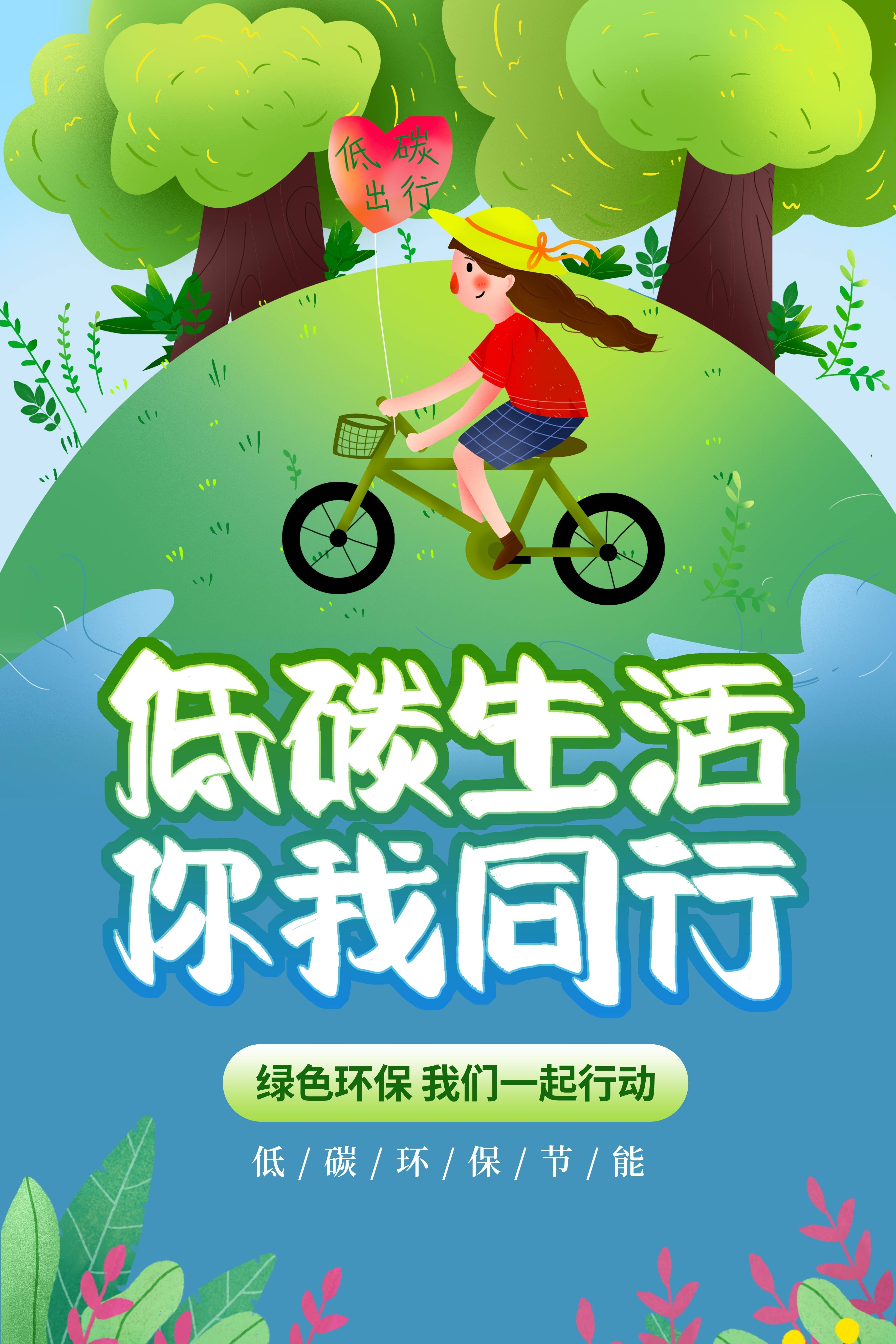 创意绿色出行节能低碳环保公益宣传活动设计插画海报素材73