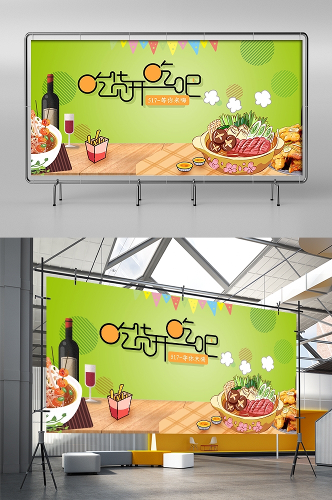 吃货节美食零食展板海报banner素材76