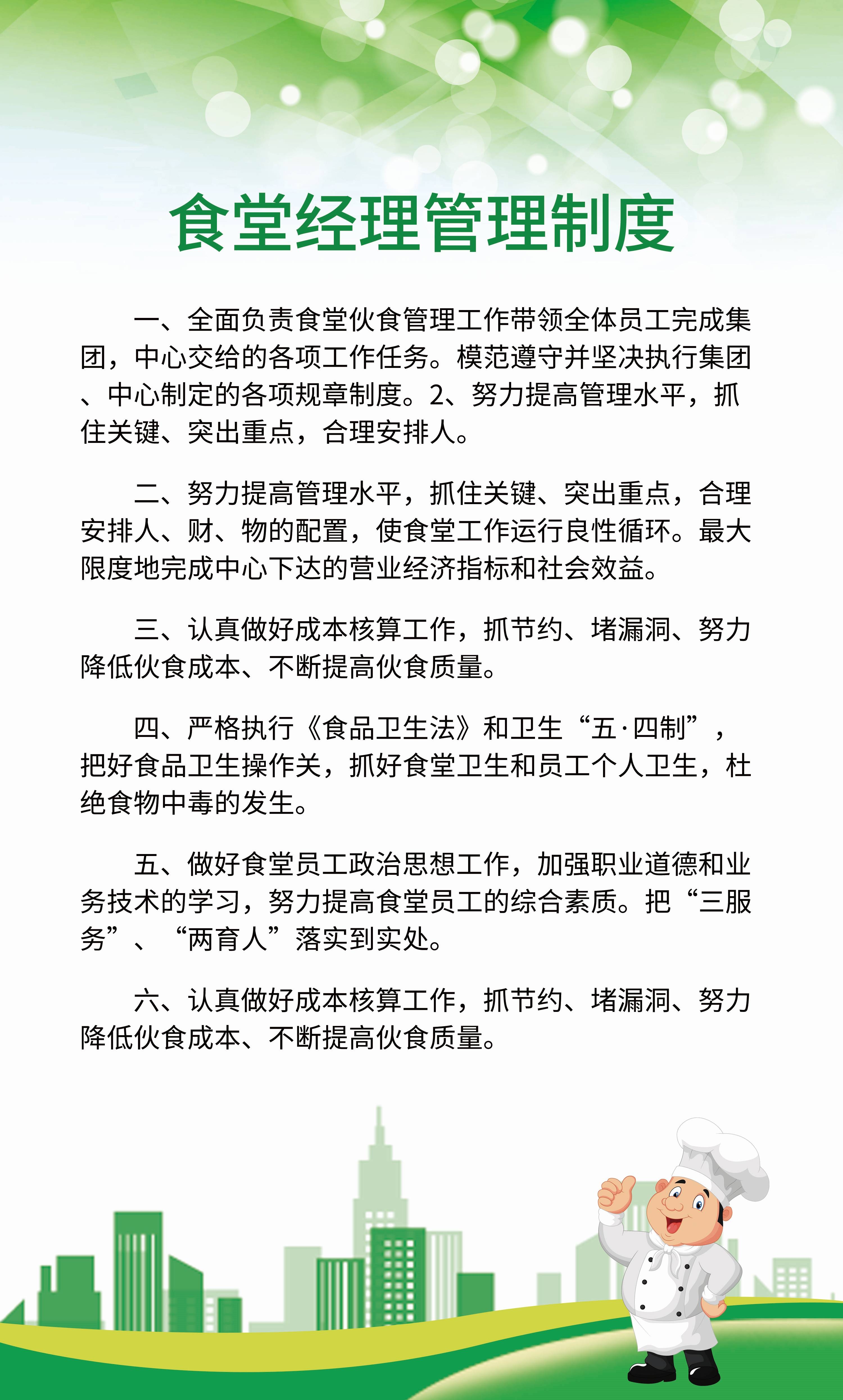 食堂管理制度海报校园企业食堂餐厅卫生安全制度牌挂图素材7