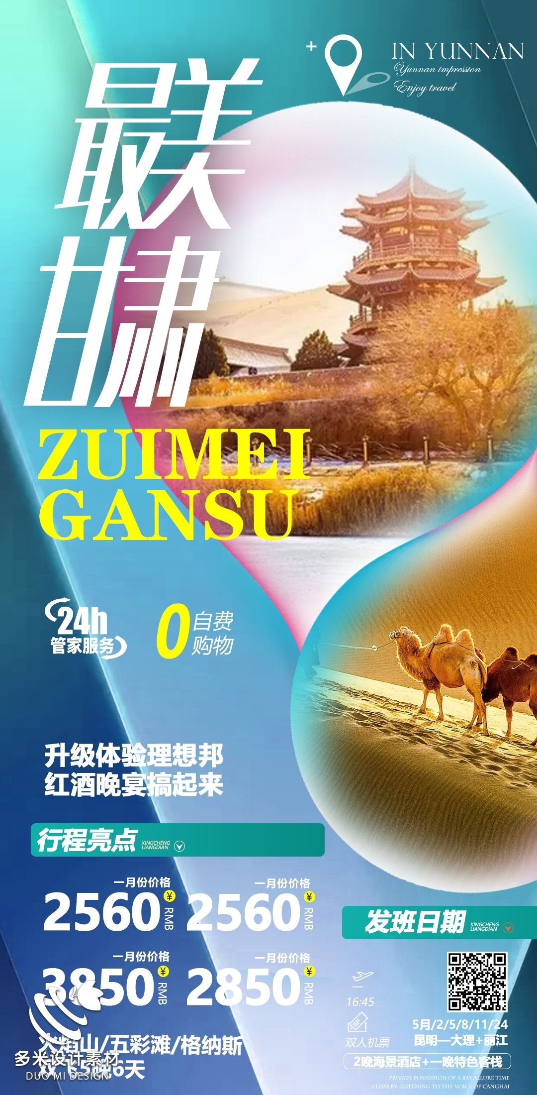 甘肃兰州敦煌莫高窟河西走廊沙漠丝绸之路壁画旅游海报32