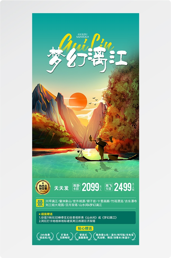 旅游海报新疆西藏云南海南福建城市景点宣传素材70