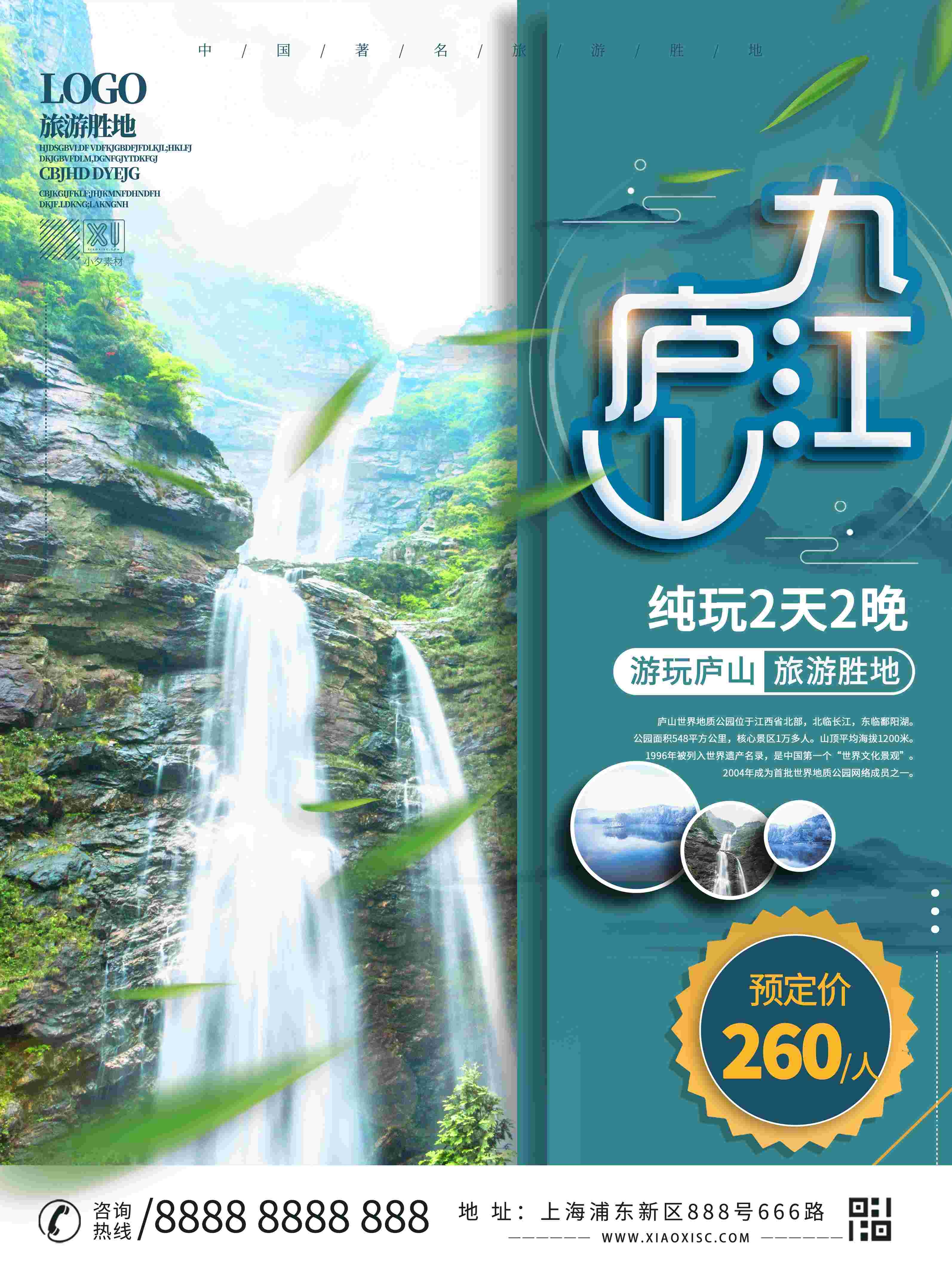 旅游海报新疆西藏云南海南三亚城市景点宣传素材74