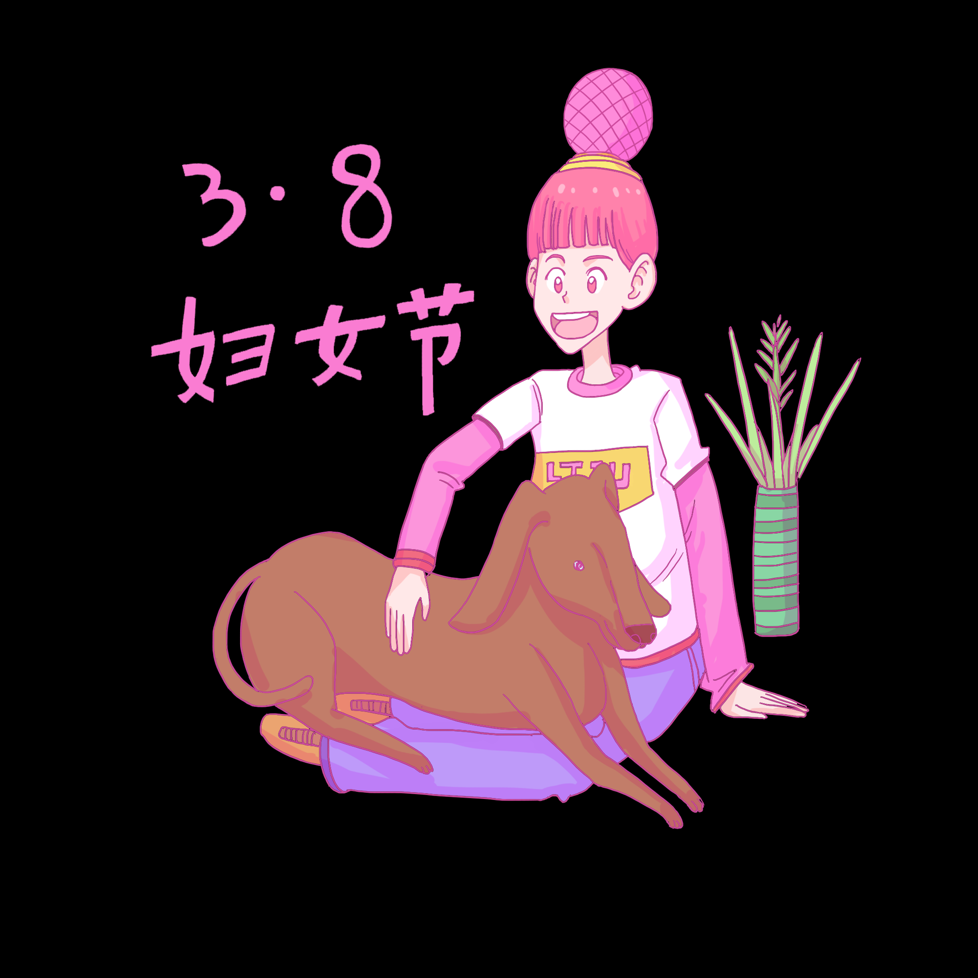 三八女王节女神节妇女节卡通人物主题插图透明背景免抠77