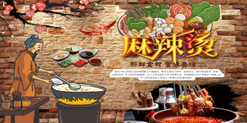 国潮饭店复古美味正宗麻辣烫海报壁画背景图28