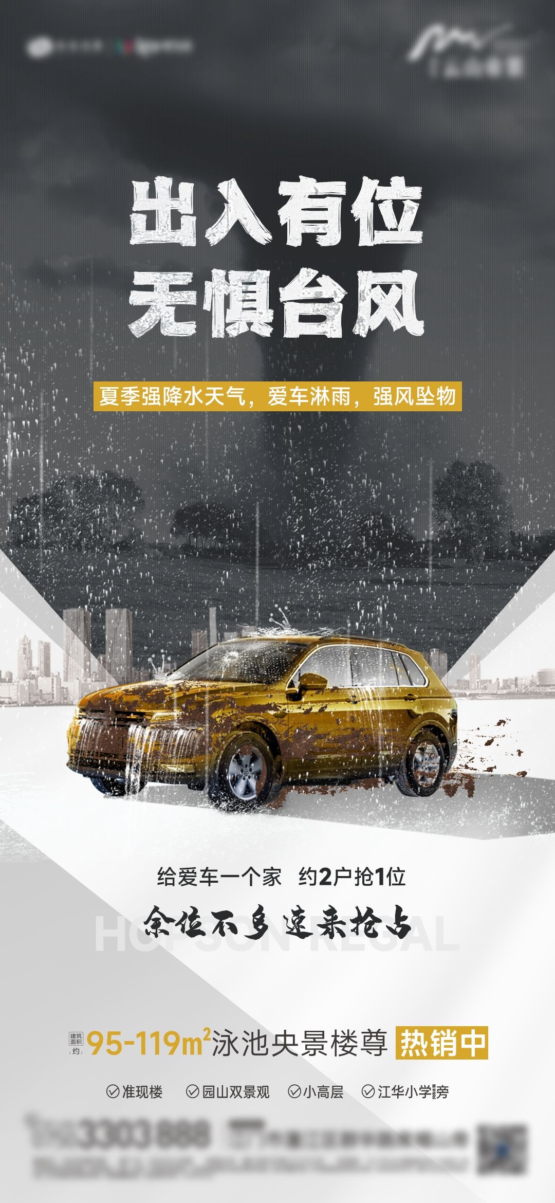 简约高端大气简约房地产热销汽车车位海报设计素材10