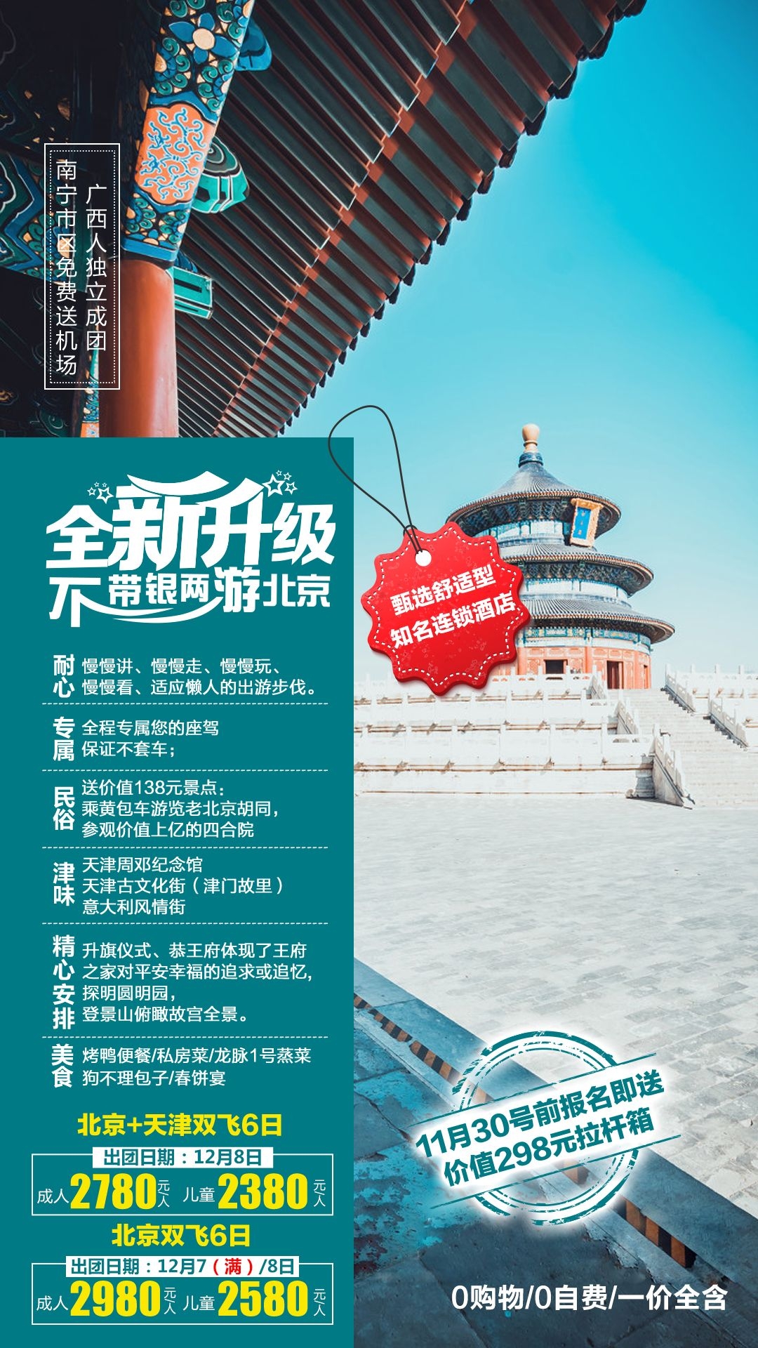 北京旅游海报故宫天坛颐和园圆明园环球影城香山地坛素材17