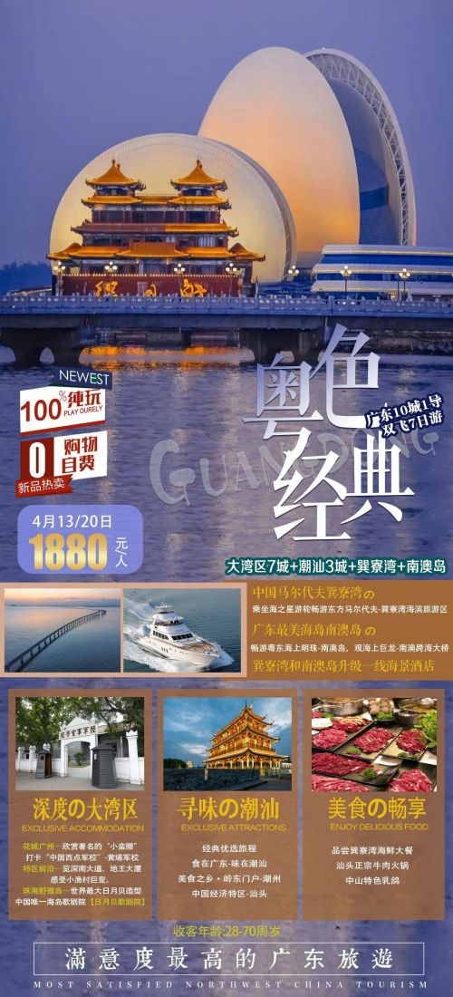 广东广州深圳港珠澳潮汕湛江惠州旅游海报76